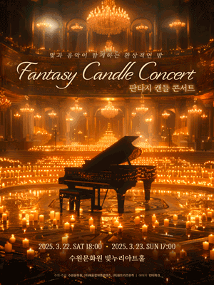 Fantasy Candle Concert (판타지 캔들 콘서트) 공연 포스터