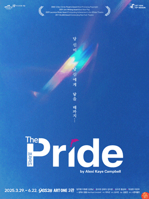 〈The Pride〉 