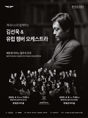 Sunwook Kim ＆ Chamber Orchestra of Europe (4/7)