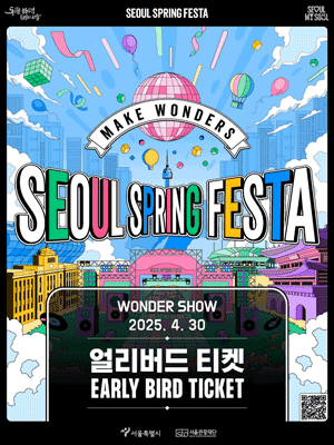 서울 스프링 페스타 WONDER SHOW단독판매 공연 포스터