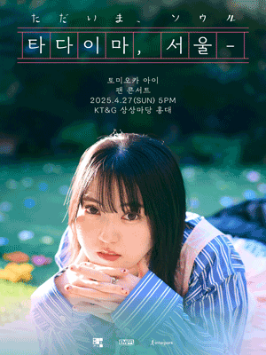 Tomioka Ai Fan Concert