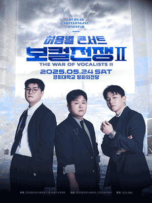 (HUH)GAK -SHIN(YONG)JAE- ONE(STAR) Concert: “The War of Vocalists II” - Seoul