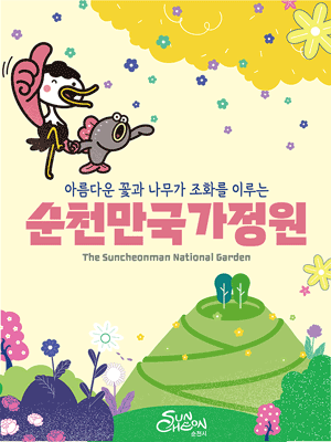 2025 순천만국가정원 1년회원권(타지역)