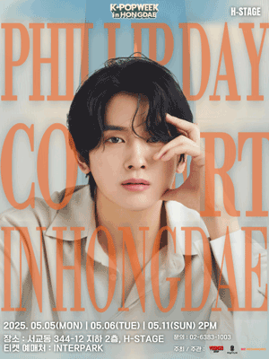 ［케이팝위크 in 홍대］ 류필립 DAY