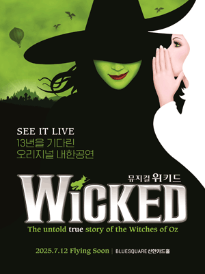 Musical 〈WICKED〉 