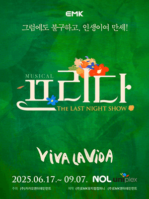 뮤지컬 〈프리다〉
