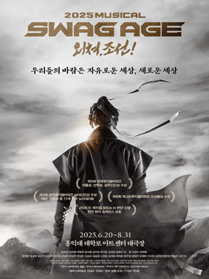 Musical ［Swag Age Shout, Joseon!］