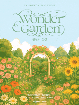 2025 HYUNGWON Fan Event 〈형원의 온실 (Wonder Garden)〉