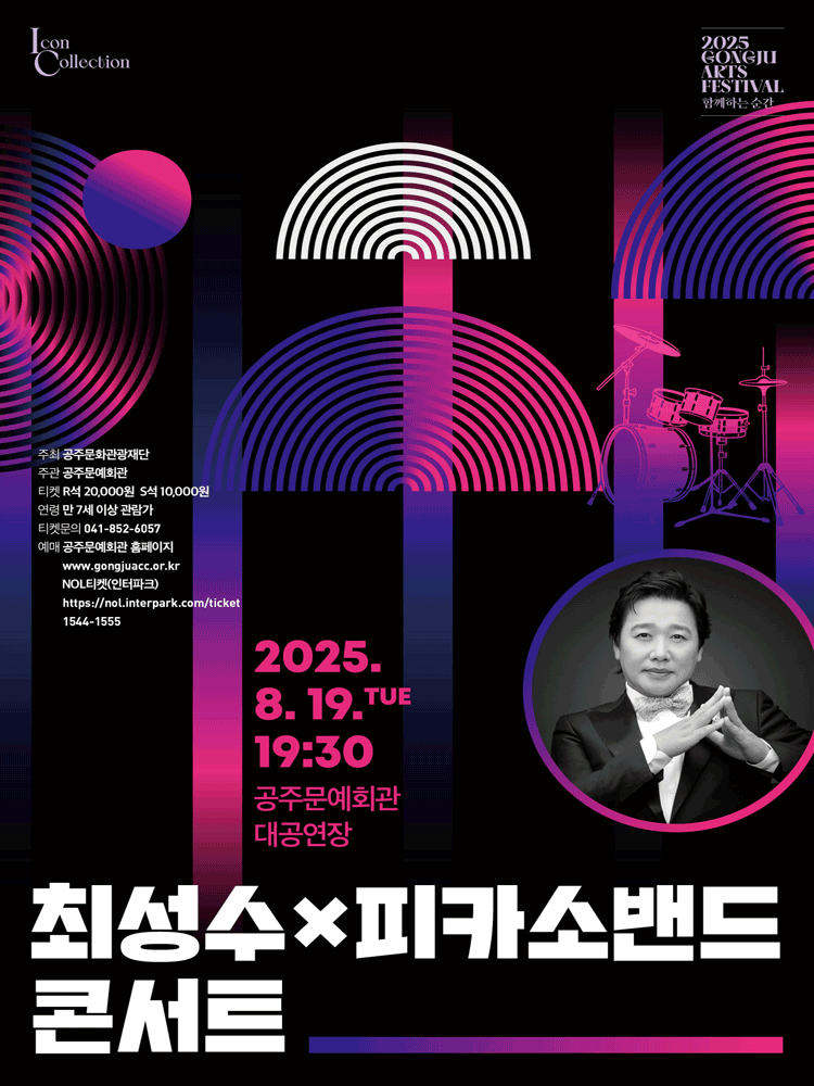 최성수x피카소밴드 콘서트 - 공주 | NOL 티켓