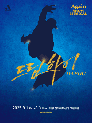 [Daegu] Showmusical Again [DreamHigh]