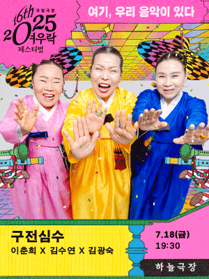 Lee Chun-hee x Kim Soo-yeon x Kim Kwang-sook