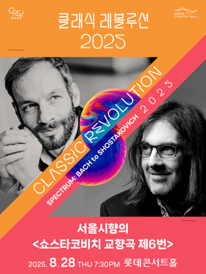 [Classic Revolution 2025] Seoul Philharmonic Orchestra