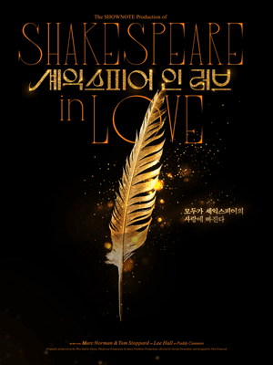 〈Shakespeare In Love〉