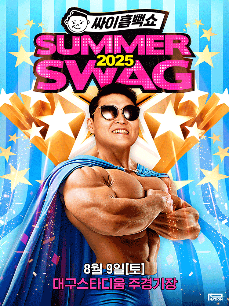싸이흠뻑쇼 SUMMERSWAG2025 - DAEGU