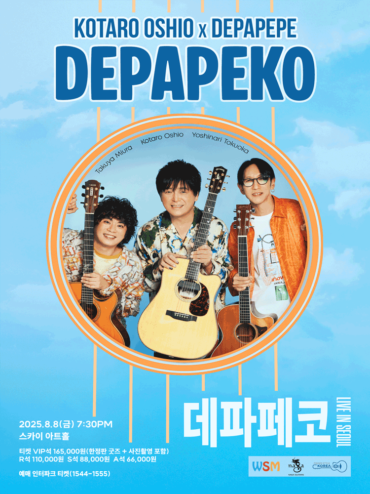 DEPAPEKO 내한공연