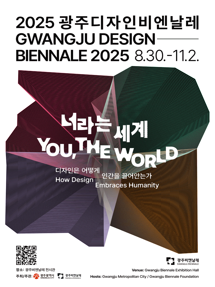  'GWANGJU DESIGN BIENNALE 2025'
