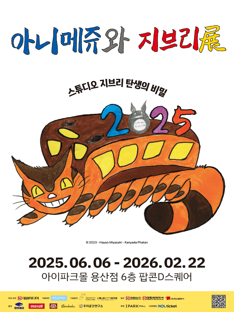 Animage and Ghibli Exhibition
