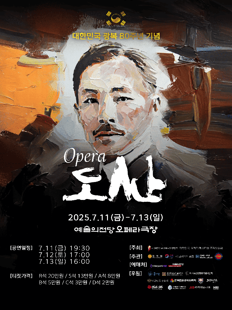 제16회 대한민국오페라페스티벌 코리아아르츠그룹 〈도산〉