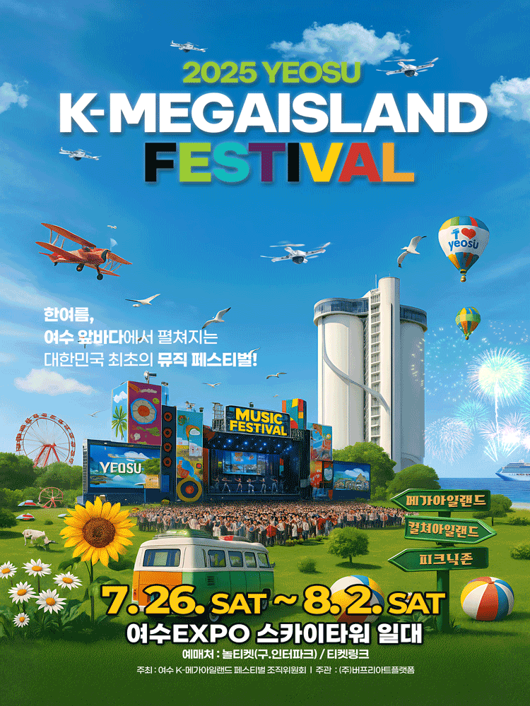 2025 YEOSU K-MEGAISLAND FESTIVAL