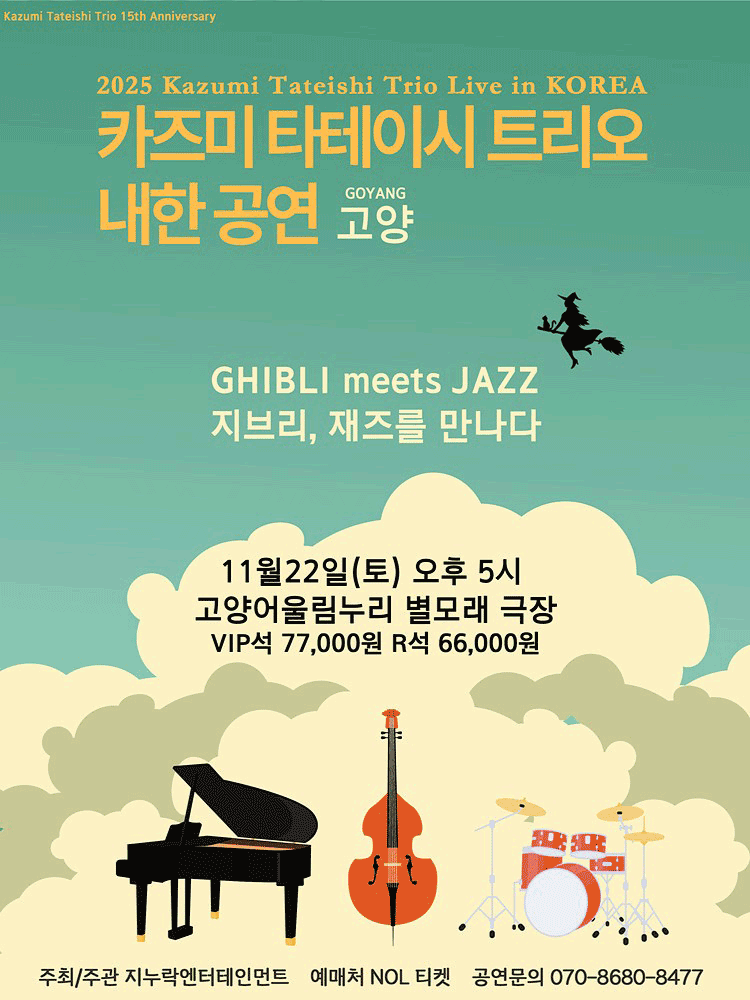2025 Kazumi Tateishi Trio Live in korea-GHIBLI meets JAZZ-(Goyang)