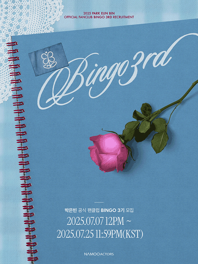 PARK EUN BIN OFFICIAL FANCLUB ‘BINGO’ 3rd Recruitment