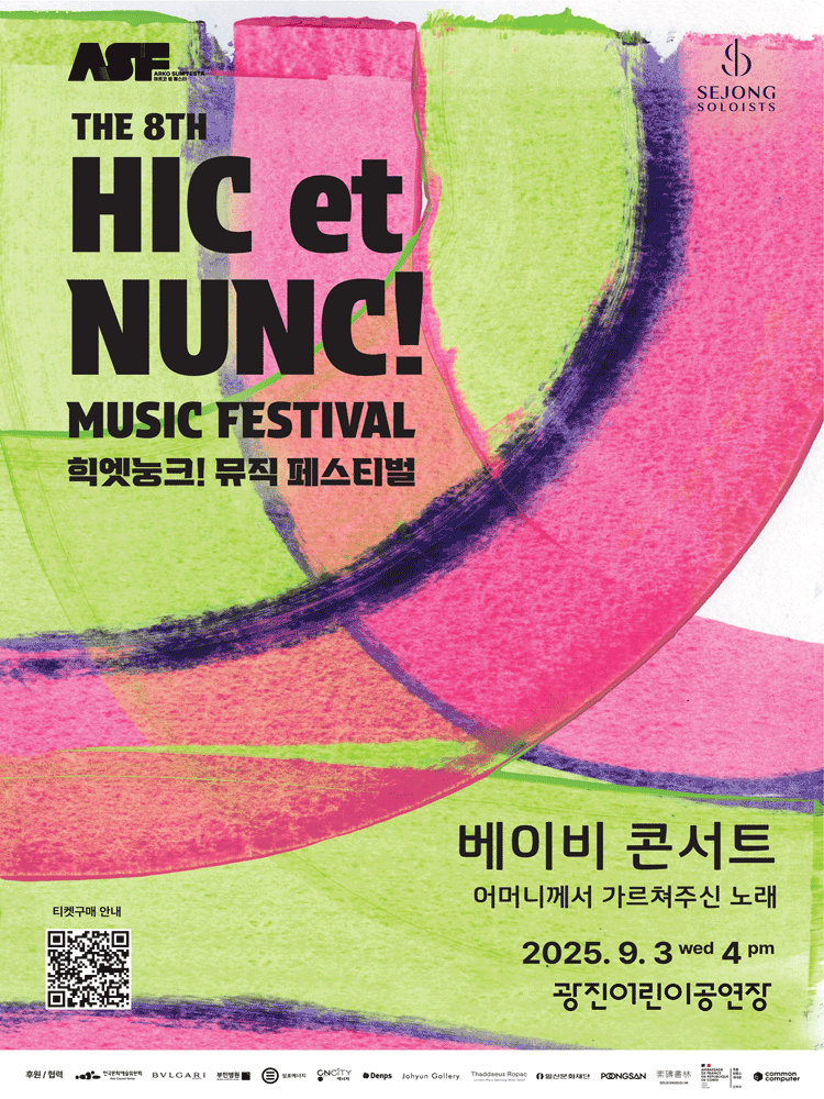 2025 Hic et Nunc! Music Festival - Concerts for Babies 〈Songs My Mother Taught Me〉