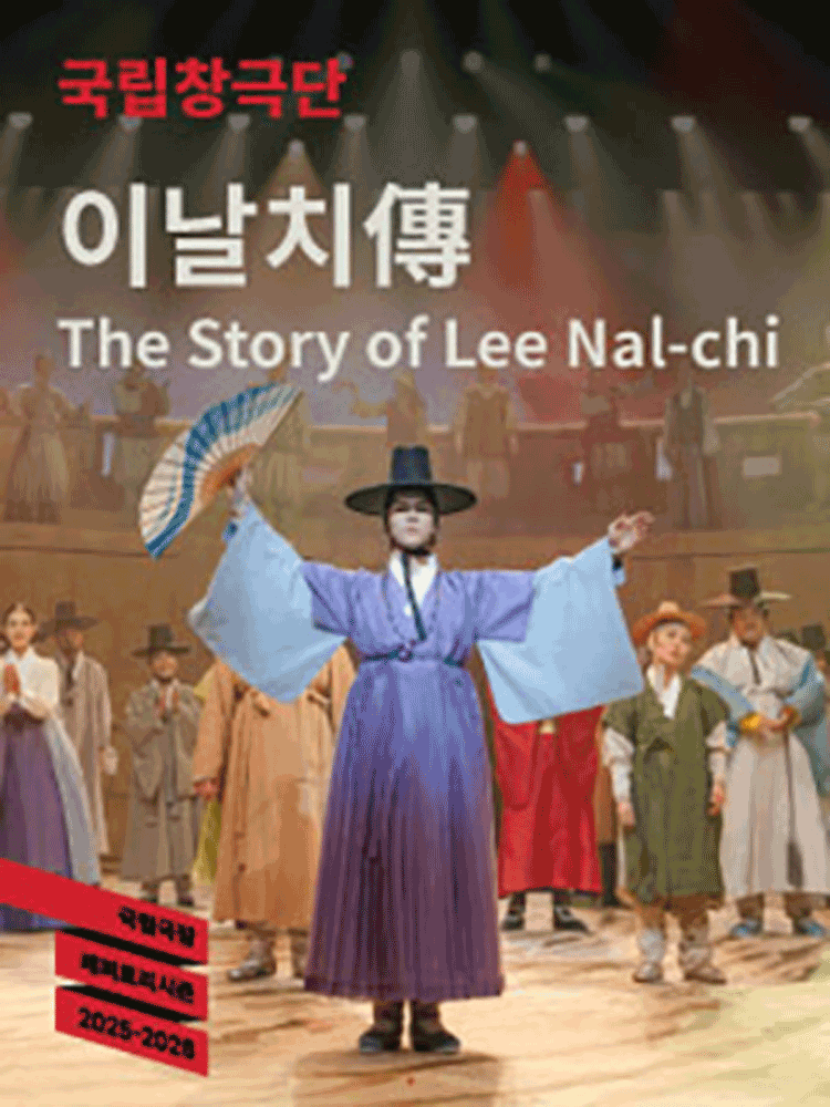 The Story of Lee Nal-chi