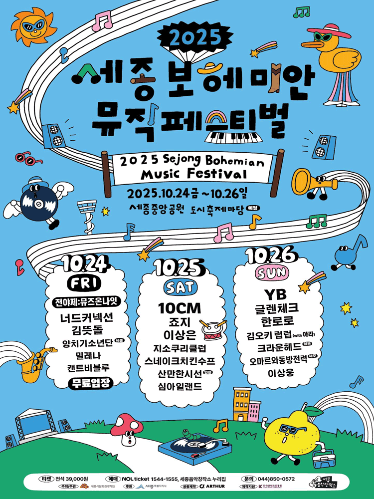 2025 Sejong Bohemian Music Festival - Ealry bird Ticket