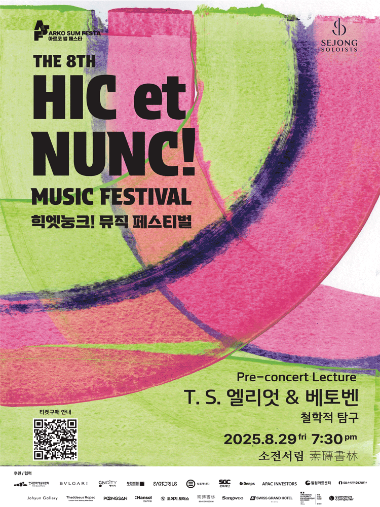 2025 힉엣눙크! 뮤직 페스티벌 - Pre-concert Lecture T. S. 엘리엇 ＆ 베토벤 〈철학적 탐구〉