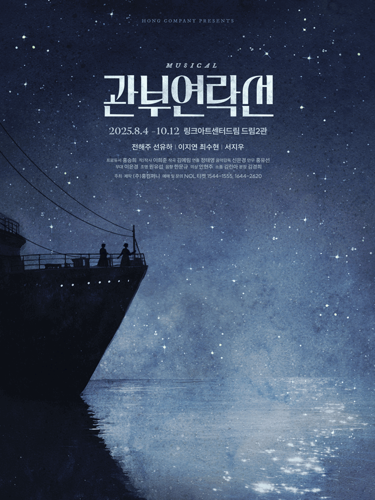 Musical 〈Kanfu Train Ferry〉