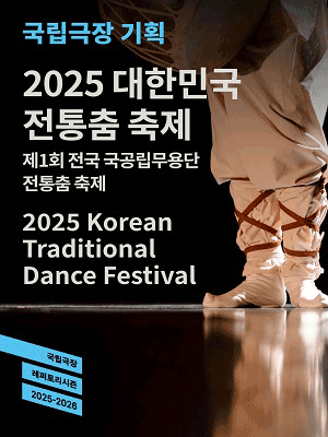 2025 Korean Traditional Dance Festival