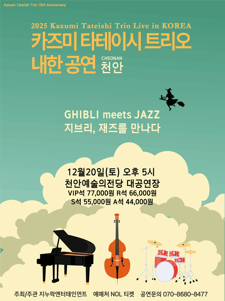 2025 Kazumi Tateishi Trio Live in Korea-GHIBLI meets JAZZ - (Cheonan)