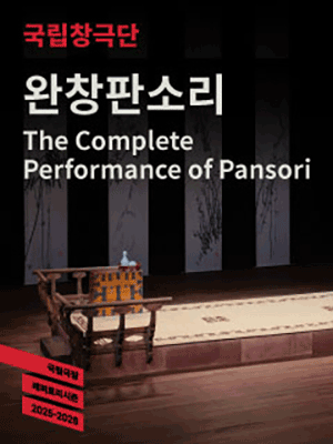 THE COMPLETE PERFORMANCE OF PANSORI