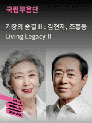 Living Legacy Ⅱ
