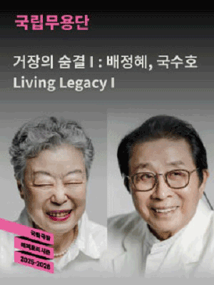 Living Legacy Ⅰ