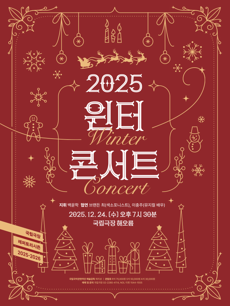 2025 윈터콘서트 티켓 이미지