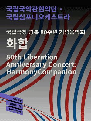 80th Liberation Anniversary Concert: Harmony