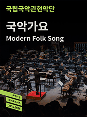 Modern Folk Song