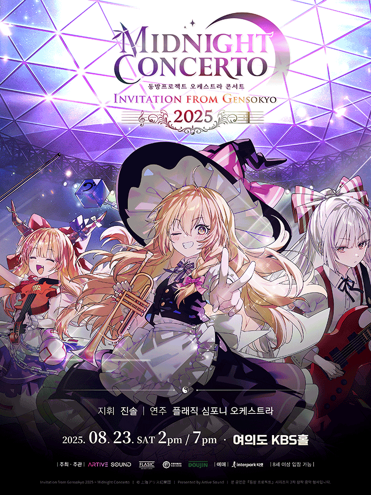 Invitation from Gensokyo 2025 ~ Midnight Concerto