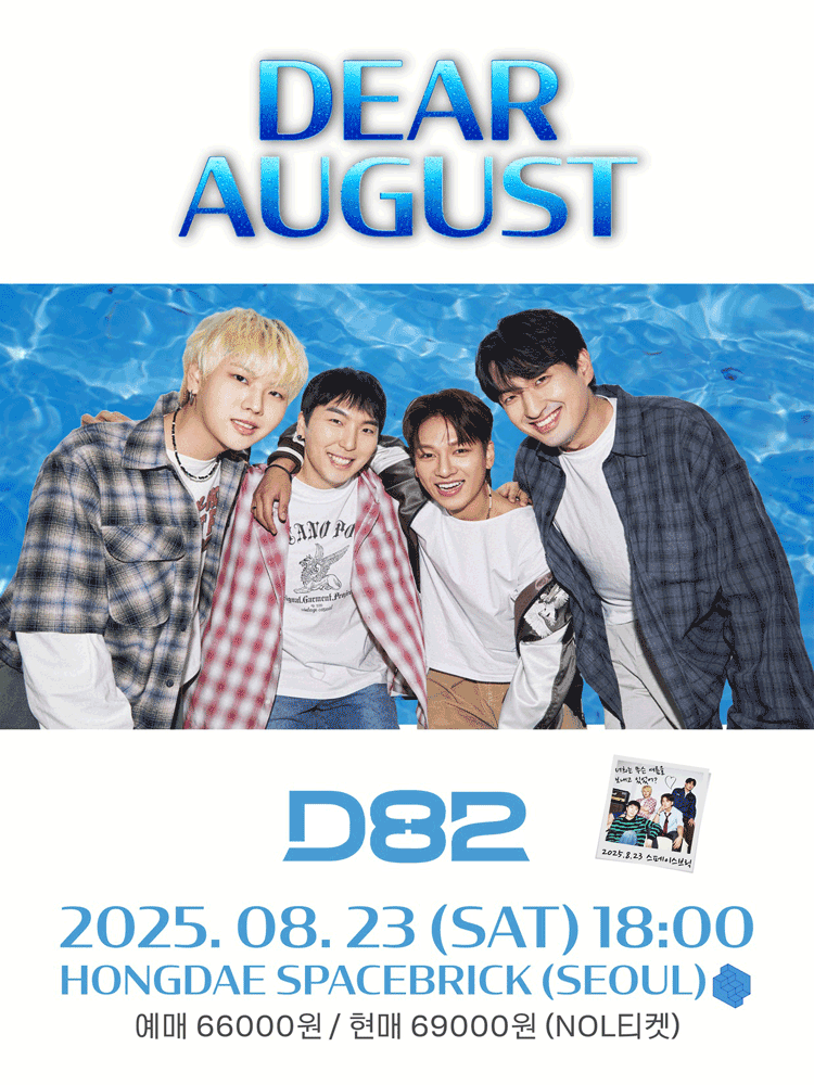 Dear August (D82 exclusive concert)
