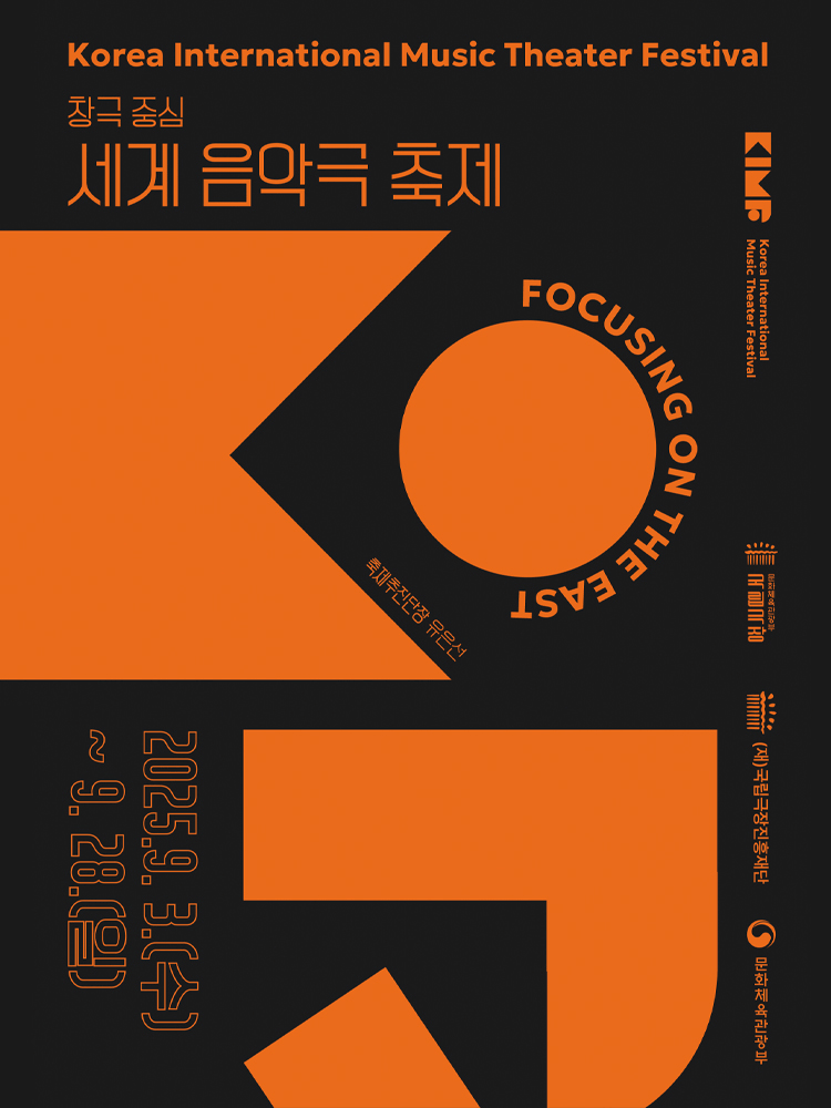 2025 KIMF 〈The Tale of Jeong Su-jeong〉