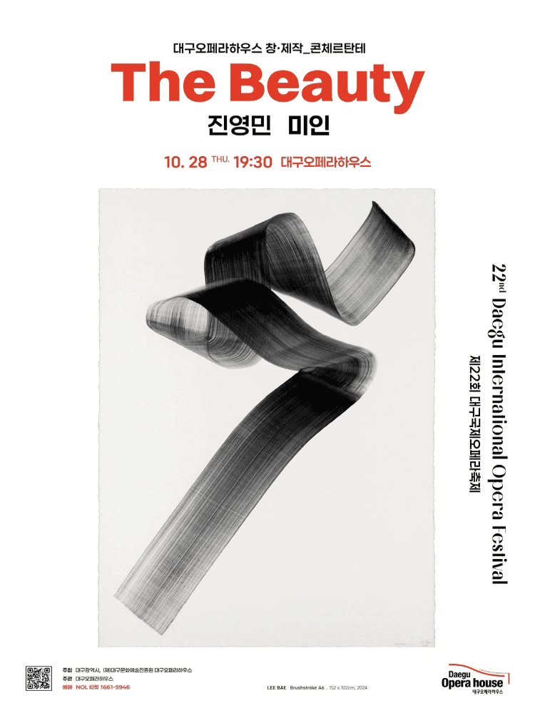 22nd Daegu International Opera Festival 〈The Beauty〉 - Daegu