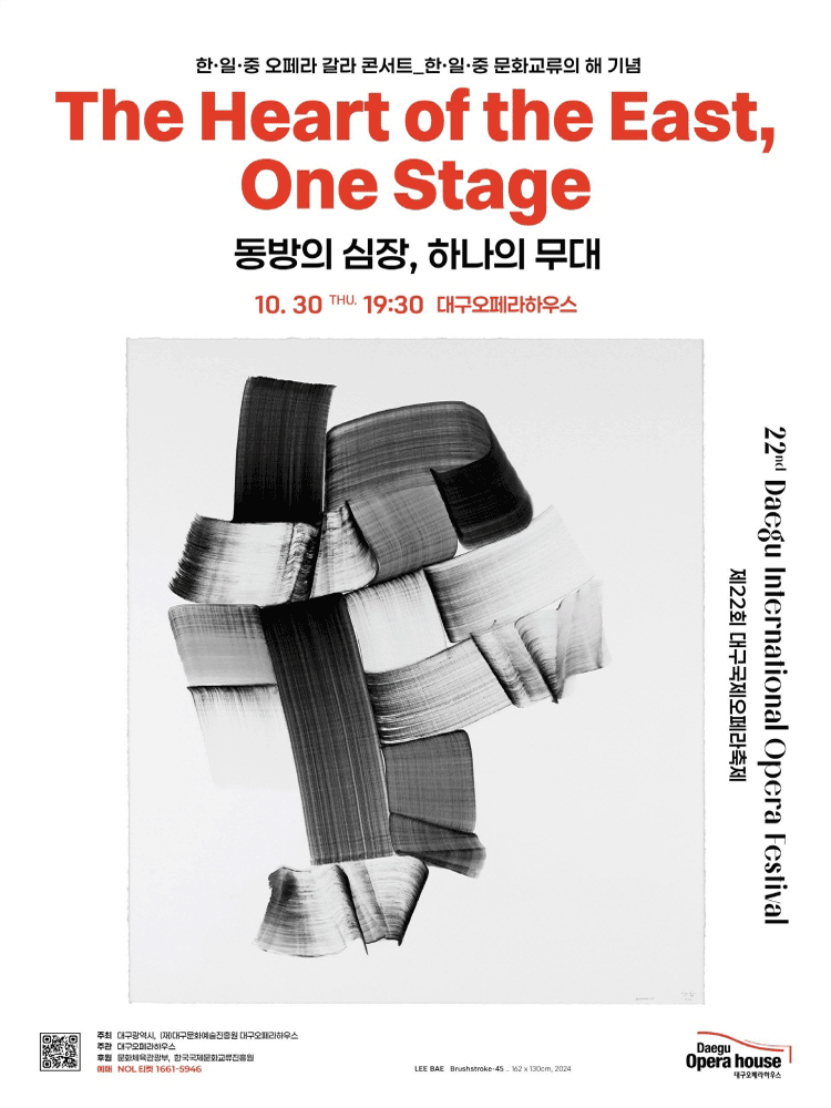 22nd Daegu International Opera Festival 〈The Heart of the East, One Stage〉 - Daegu