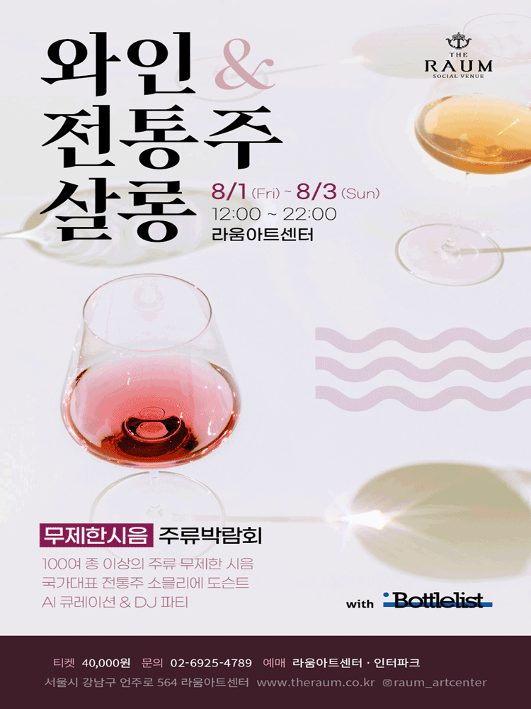Wine & Traditional Liquor Salon