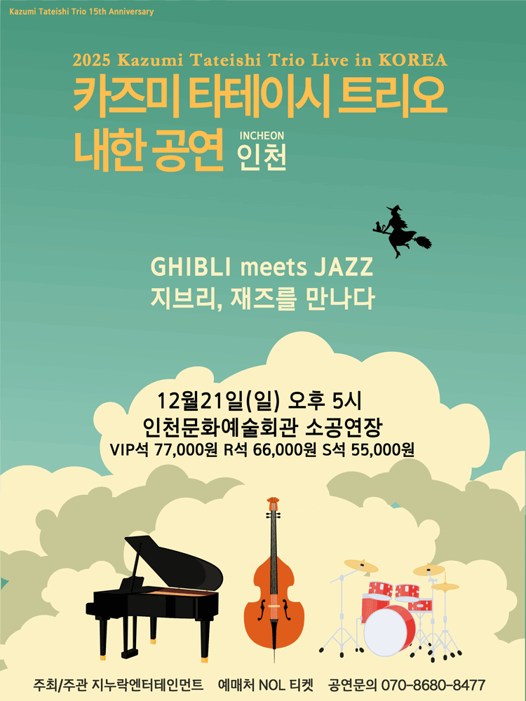 2025 Kazumi Tateishi Trio Live in Korea-GHIBLI meets JAZZ - (Incheon) main poster