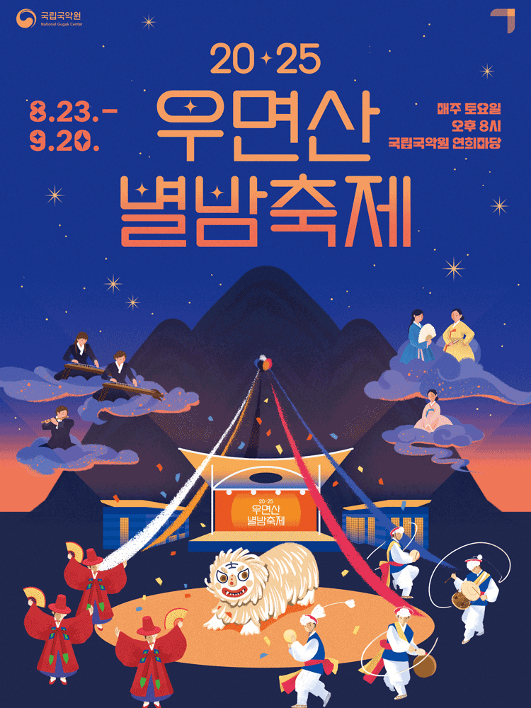 Umyeonsan Music Festival