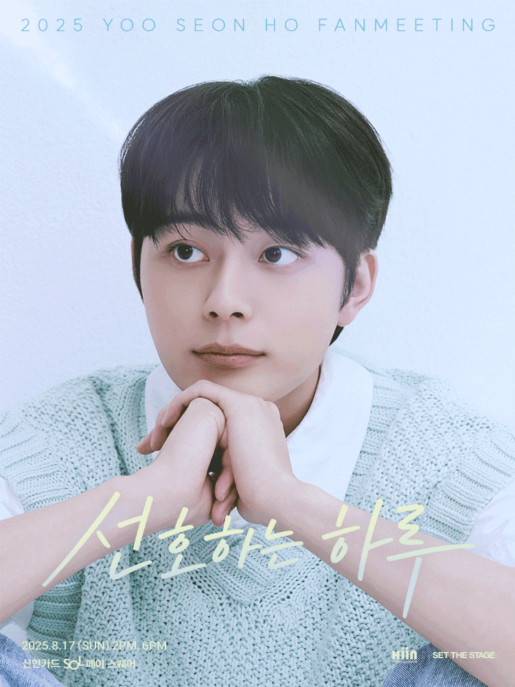 2025 YOO SEON HO FANMEETING  〈선호하는 하루〉 