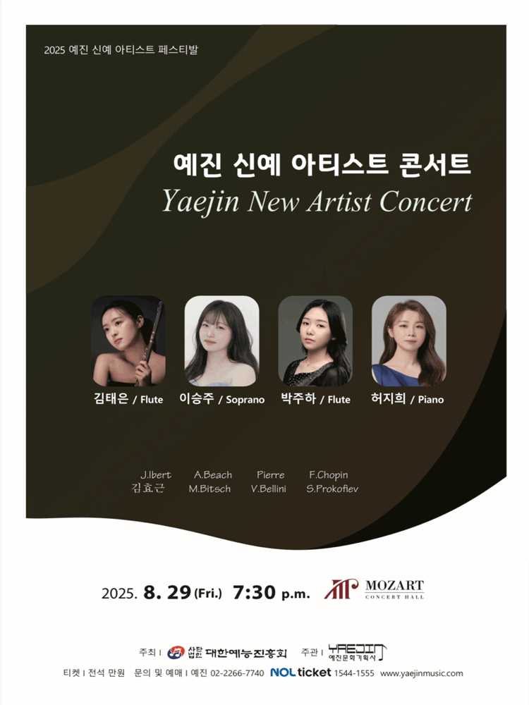 Yaejin New Artist Concert