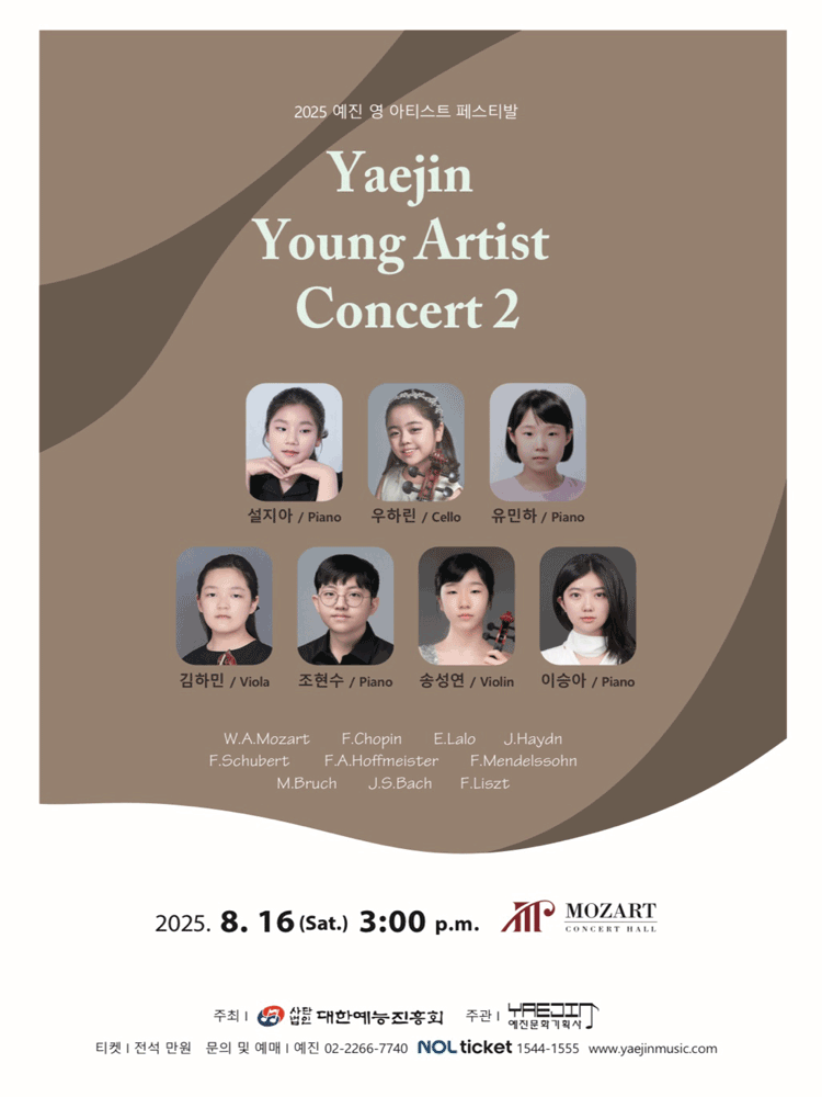 Yaejin Young Artist Concert 2