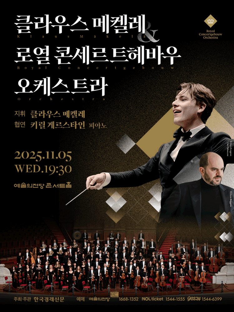 Klaus Makela ＆ Royal Concertgebouw Orchestra(11.5)